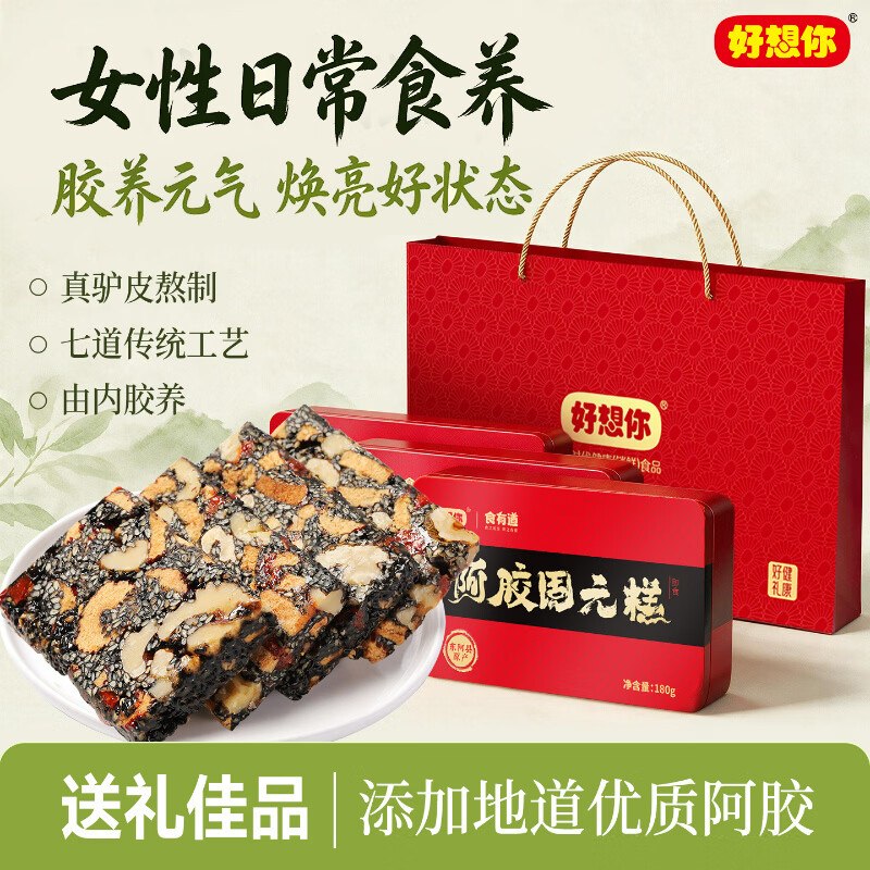 好想你 阿胶固元糕180g*3盒拍下49.9元 高档铁盒装 赠礼袋