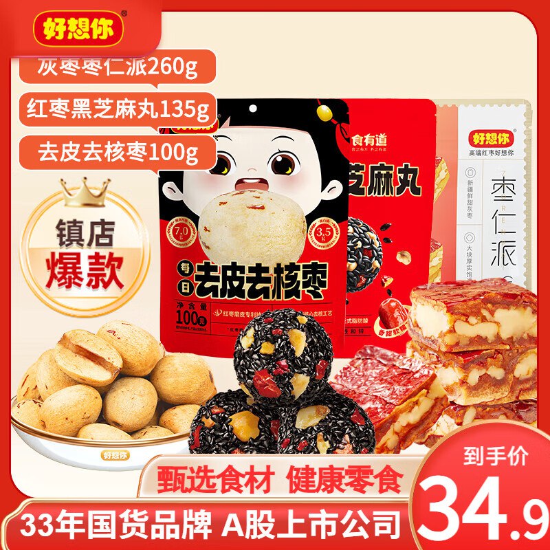 好想你 零食组合495g