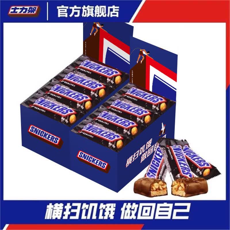 34.9元 士力架 夹心巧克力20g*32条