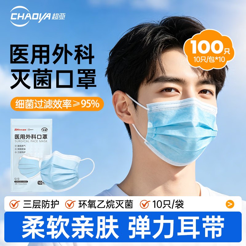 13.8元 超亚 灭菌级口罩100只