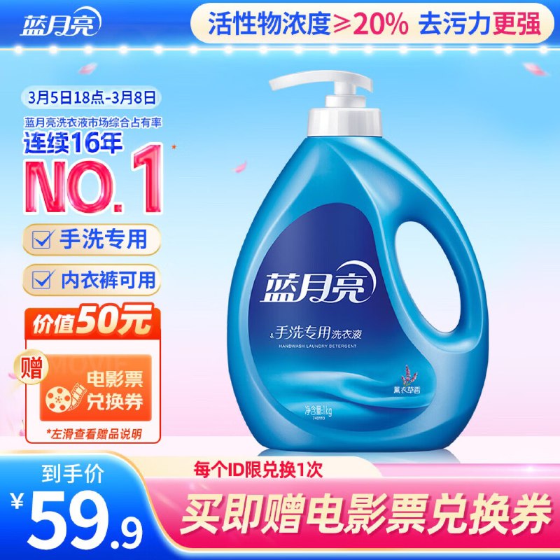 自营蓝月亮 手洗专用洗衣液 1kg/瓶