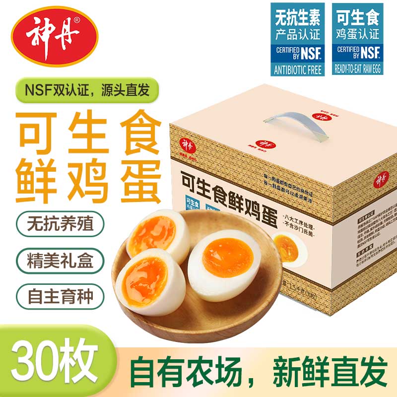 神丹 可生食无抗鲜鸡蛋 30枚