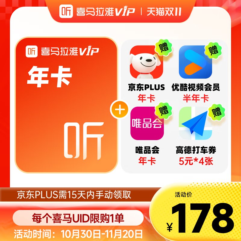 158元 喜马拉雅vip会员年卡 买1得5