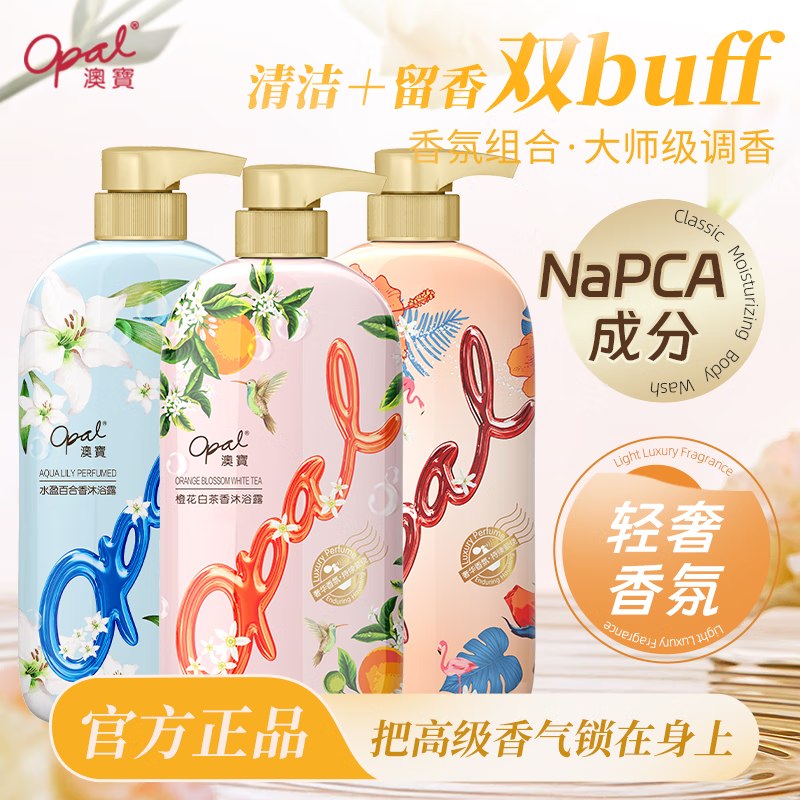 澳宝 高定香氛沐浴露500g*3瓶到手20.9元，仅6.9/瓶领 