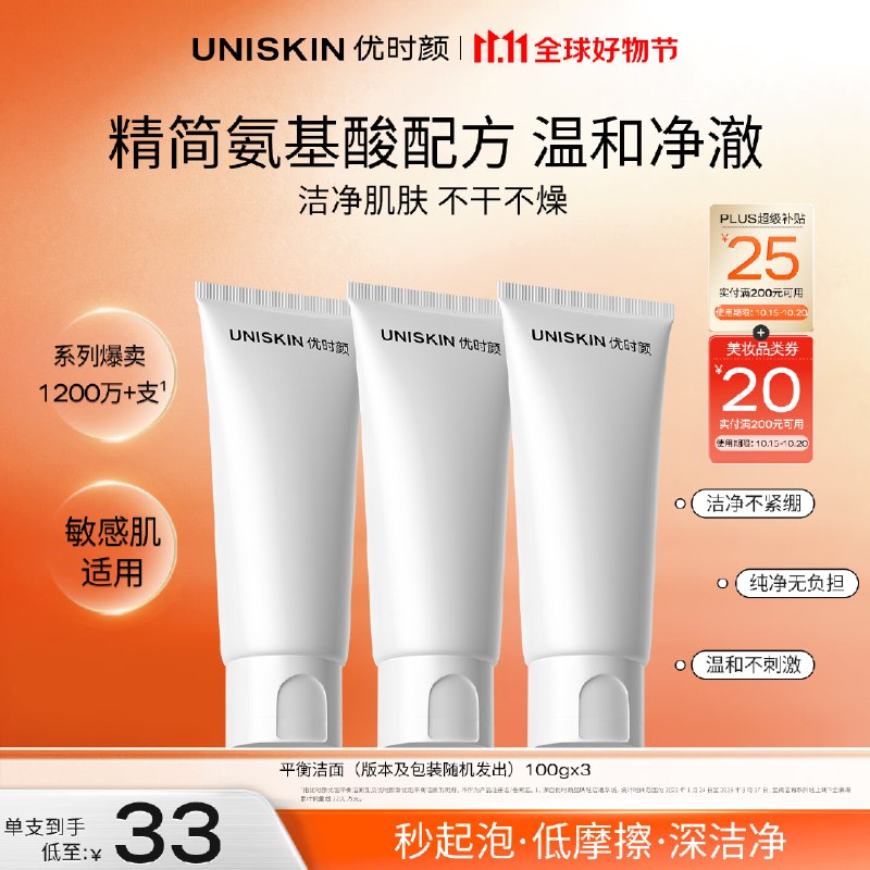 价格还能，优时颜 平衡洁面乳洗面奶100g*3，到小程序搜索弹限时减19加购