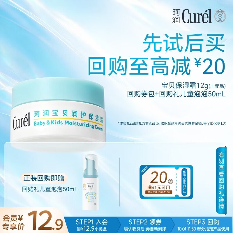 10点 1元珂润保湿霜12g