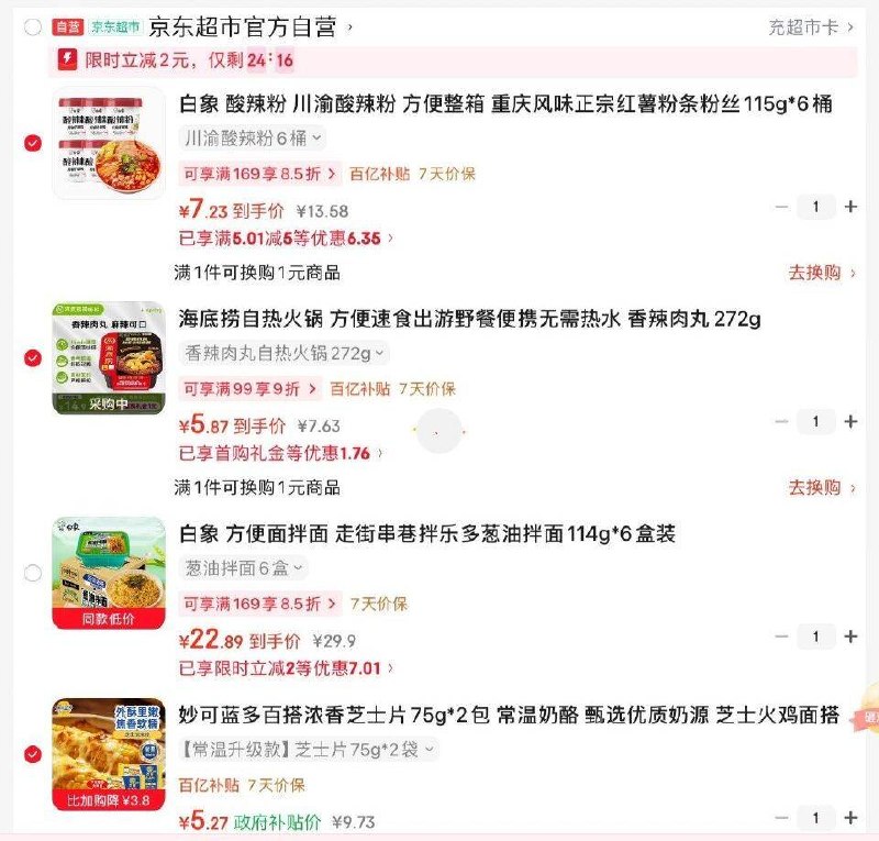 楼上加倍补 从app首页京东首页-国家补帖×百亿补帖-顶部百亿补贴-加倍补-找到加购 如图