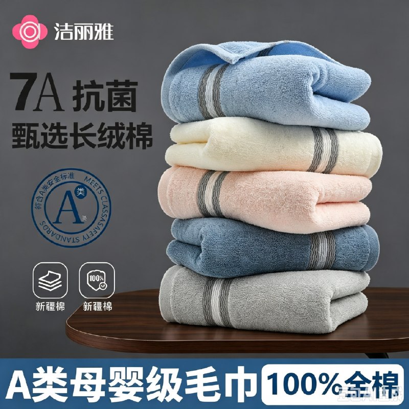 洁丽雅 7A级抗菌缎档纯棉毛巾 60*30*3条