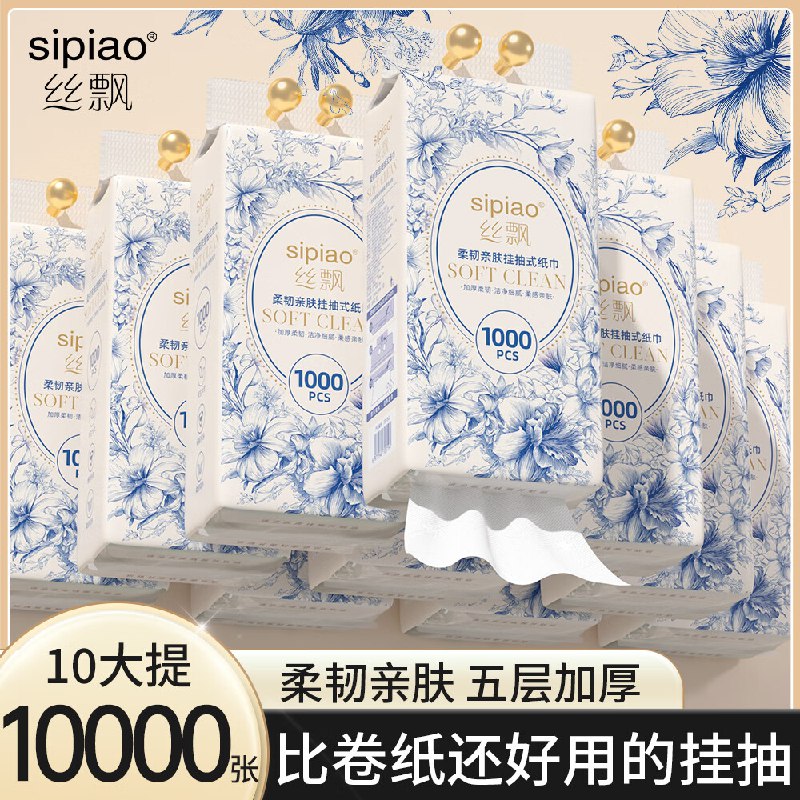 24.9元 丝飘 挂抽 5层1000张*10提