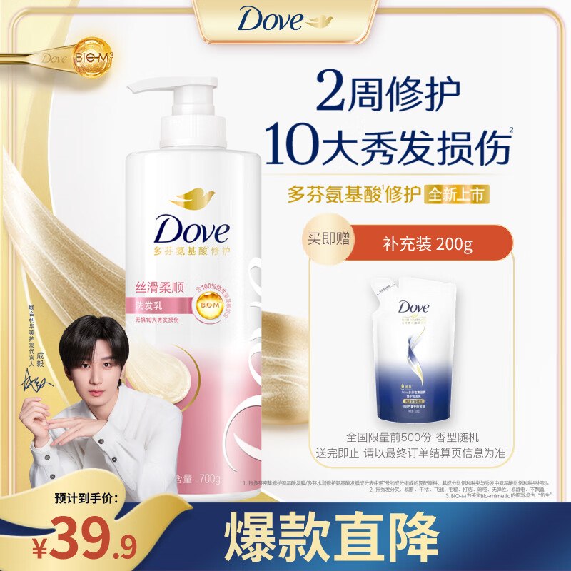 【自营】多芬 丝滑柔顺氨基酸洗发水700g