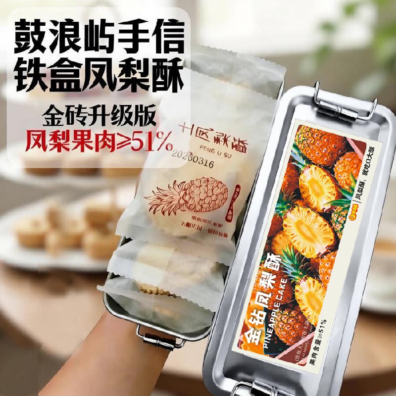 7.9/盒！自然道 金钻铁盒凤梨酥拍下15.9元得【20g*8块*2盒】