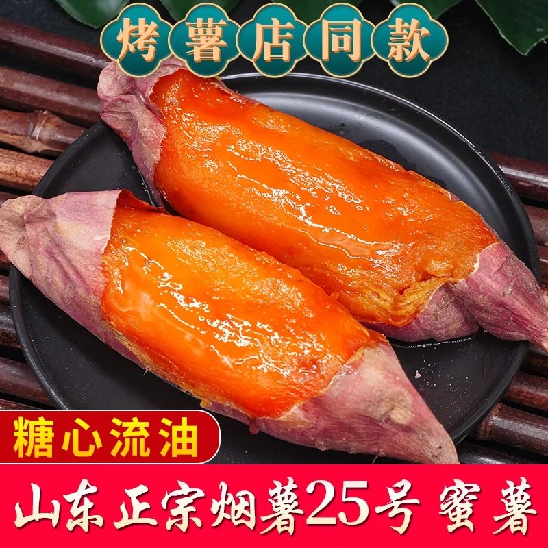 9.9元 谷优珍 山东烟薯25号 净4.5斤