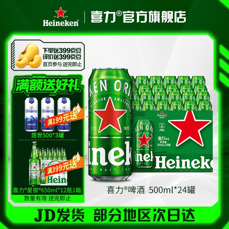 喜力 经典啤酒 500ml*24罐
