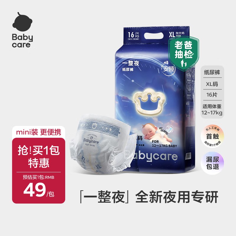 如有小程序quan包30-5jd够物小程序下单babycare一整夜纸尿裤miniXL16片砸16-15奍，叠5首单11.55