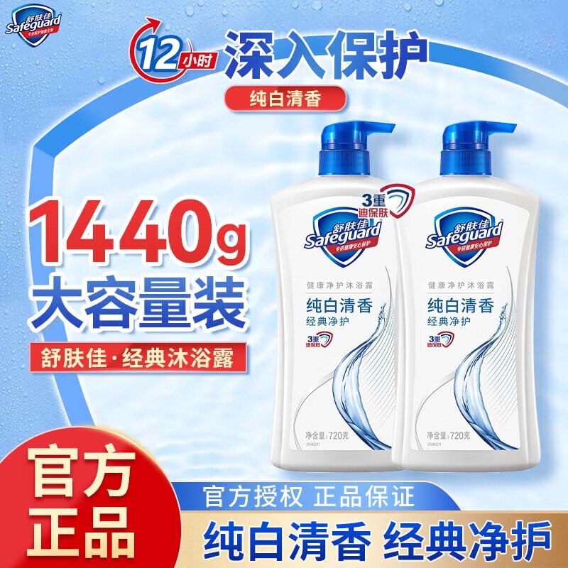 舒肤佳 纯白清香沐浴露 720g*2瓶