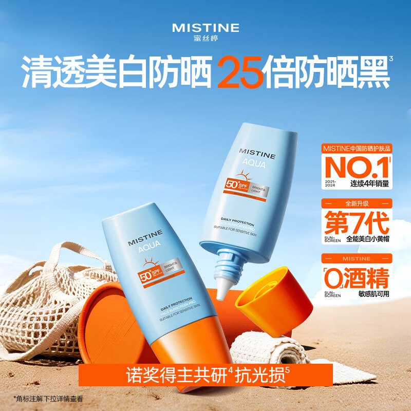 蜜丝婷 小黄帽防晒霜40ml*2瓶折27.9/瓶！！Plus【55.97元】