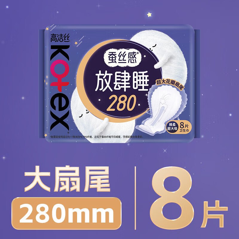 任选6件29元 高洁丝 日夜用卫生巾全周期领 