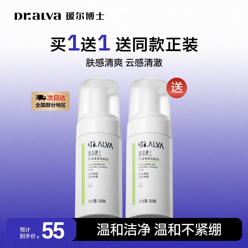 瑷尔博士 净肤洁颜泡 100ml*2支(含赠)