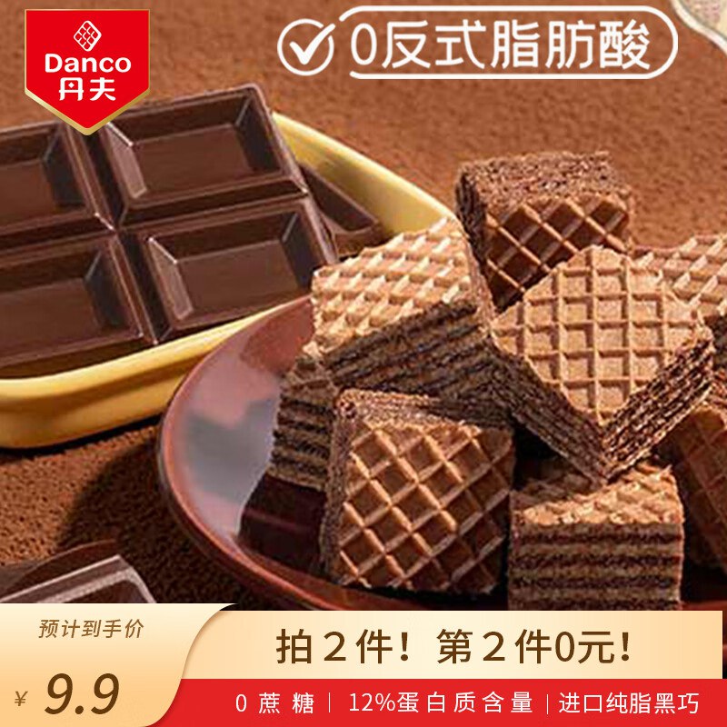 京东APP首页-直播-右上福利中心签到卷如有福利中心25-2签到券丹夫 高蛋白黑巧克力威化饼干80g/袋跳转APP掉落或加购物车砸金蛋砸35-5券，学生号拍3件【11.7】返9卡（如有弹立减更低）