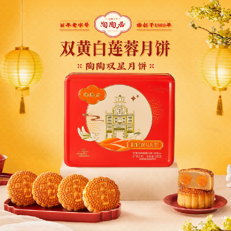 99元 自营陶陶居 陶陶双星礼盒660g