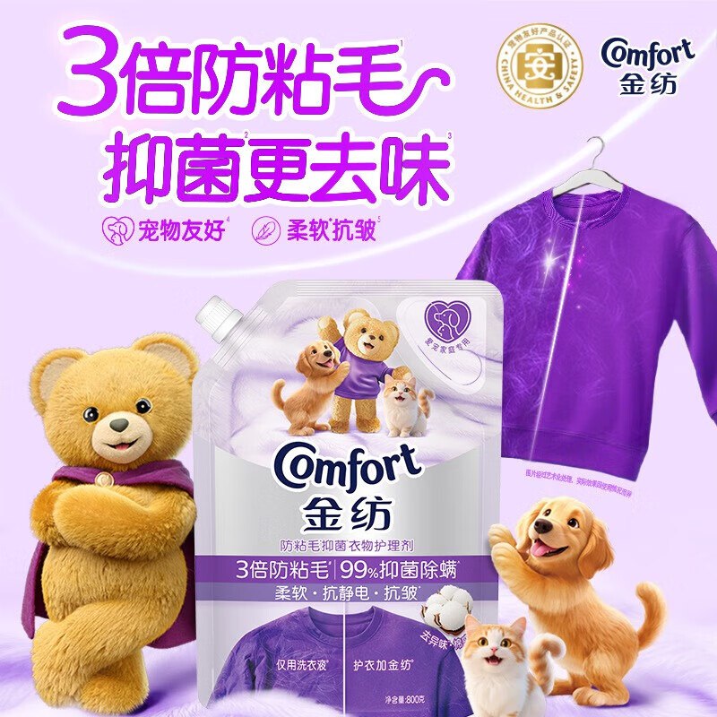 块！！折0撸！速渡了~自营金纺 防粘毛衣物护理剂 800g