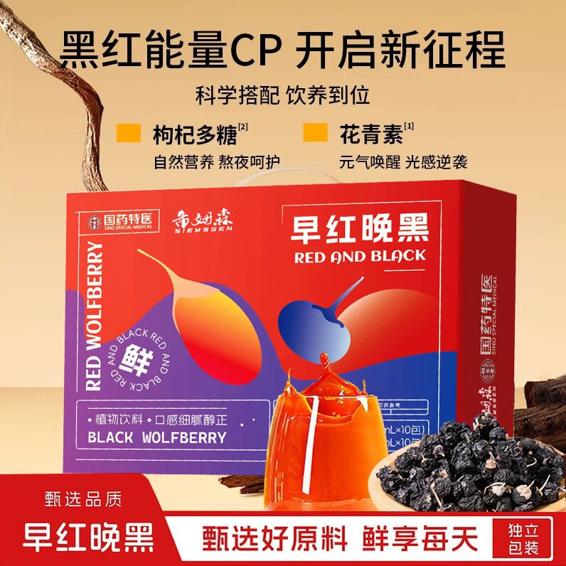 希姆森 鲜榨黑枸杞原浆15ml*20包跳转APP浏览商品详情页或加车砸蛋如有砸15卷，凑后【1.84】