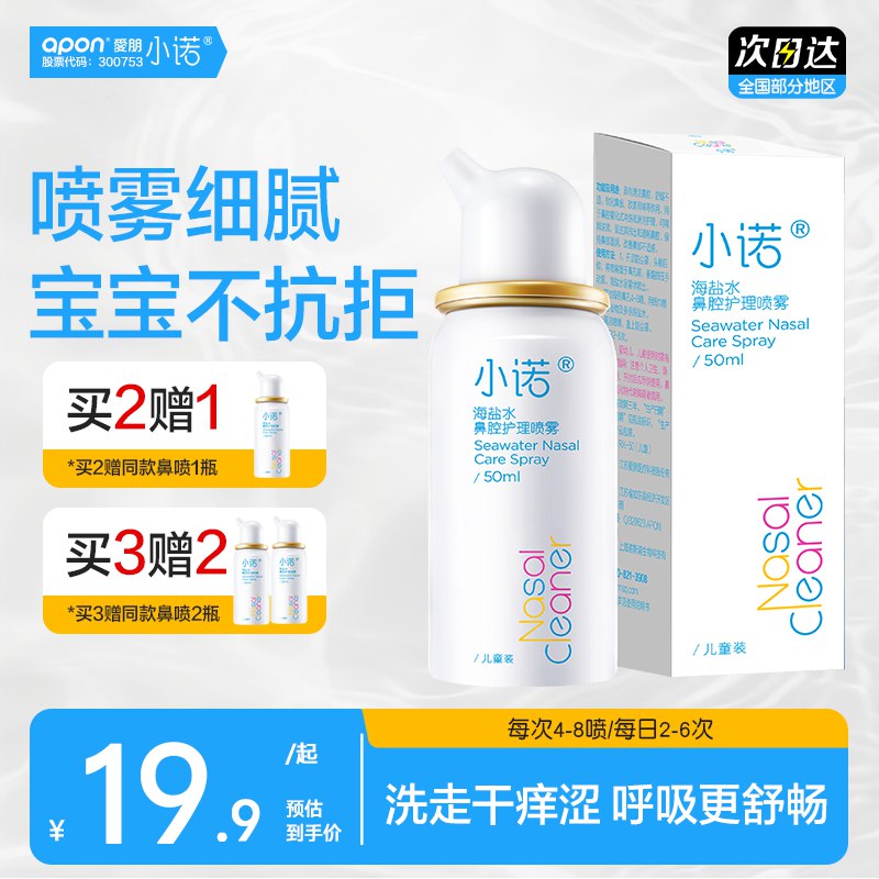 诺斯清 生理性海盐水鼻腔喷雾50ML