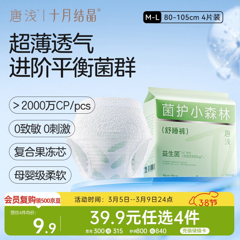 十月结晶唐浅安睡裤M-L码 4片/包凑后 0