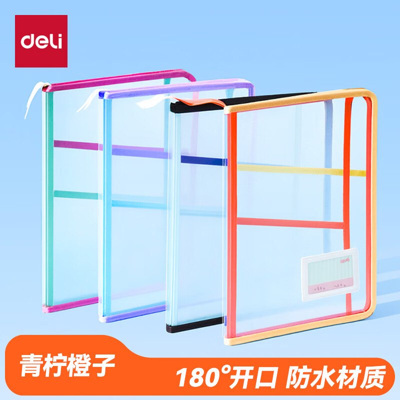 自营得力 U型180°大开口科目袋Plus任选一款8.8元；防水材质①先领4-2卷