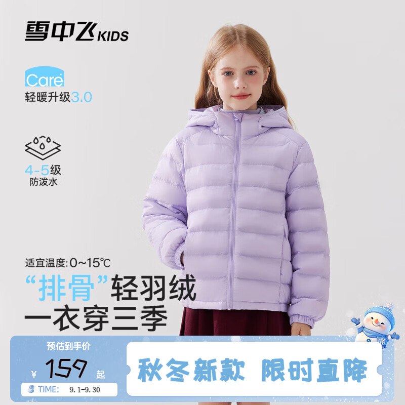 119元 雪中飞 轻暖升级3.0排骨羽绒服男女童