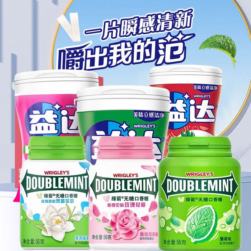 40元 益达口香糖40粒*3瓶+绿箭口香糖40粒*3瓶