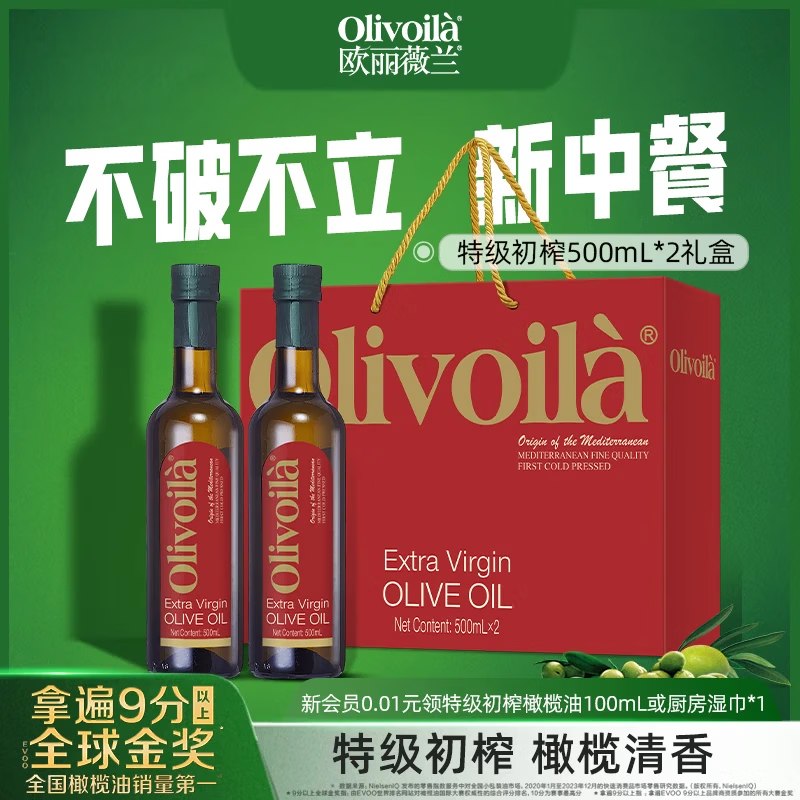 欧丽薇兰合集89.9元 特级初榨橄榄油500ml*2瓶