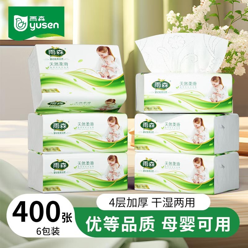 6.99元 雨森 柔滑抽纸 4层100抽*6包领 