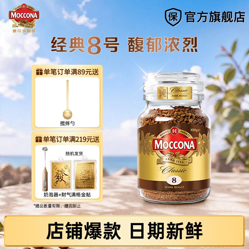 摩可纳 冻干咖啡经典8号深烘 100g/罐