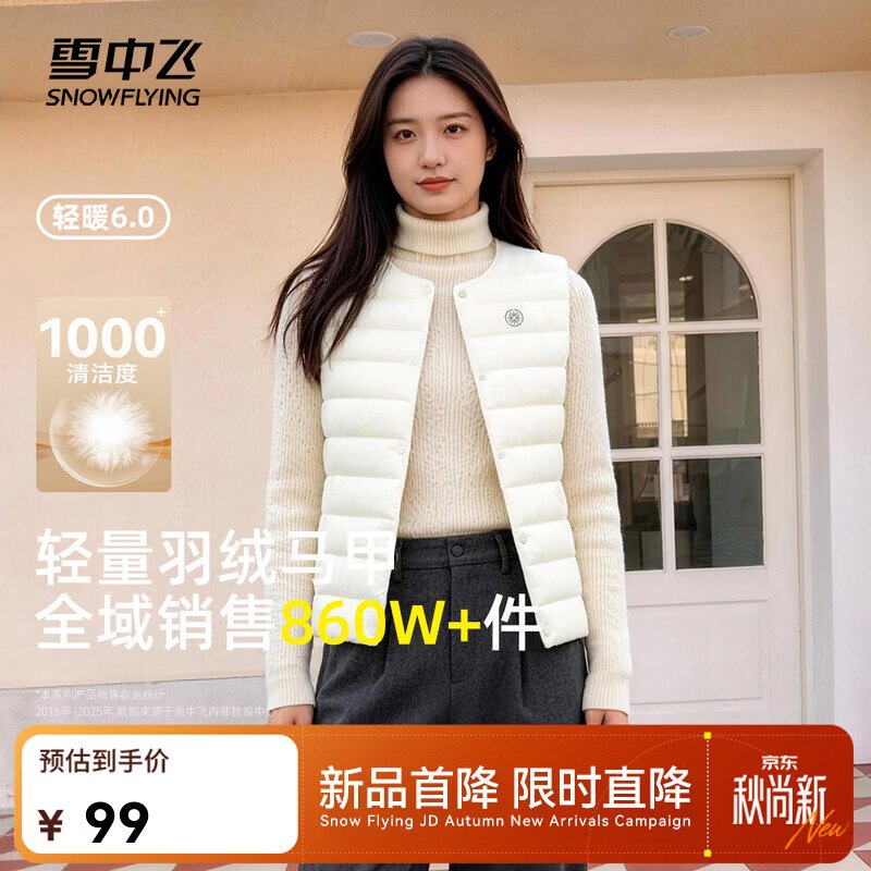 59元 雪中飞 女式羽绒马甲(升级款)