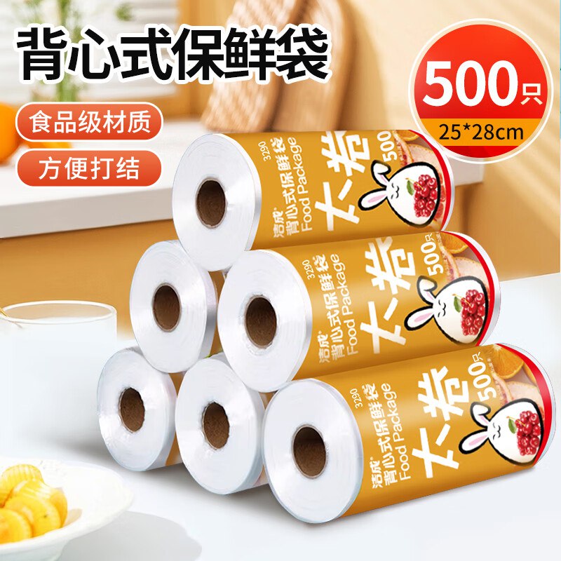 洁成 食品级加厚保鲜袋 500只