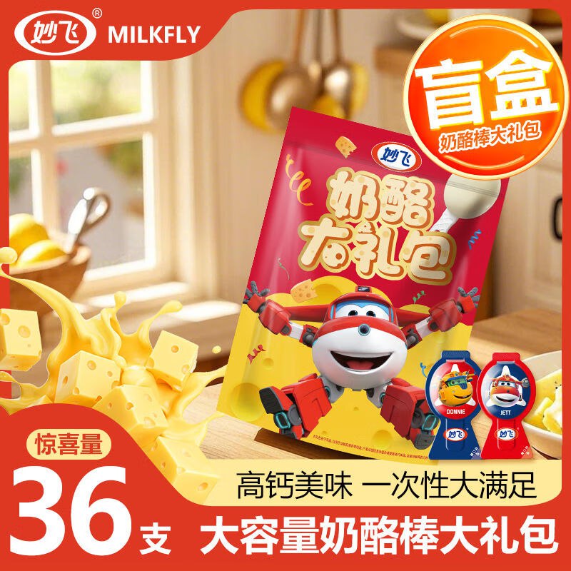 妙飞 儿童高钙奶酪棒36支组合拍下29.9元，才0.8/支领 