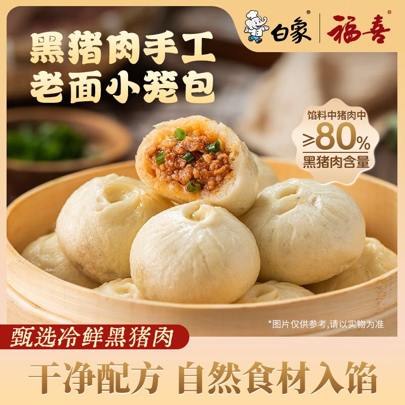 自营白象 嵊州黑猪肉老面小笼包拍下49.9元得【150g*10袋(含赠)】再返10超市卡；才折3.9/袋！！