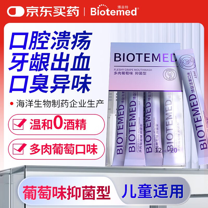 博益特漱口水条装便携12mlx20条叠3首单拍2件凑200-20后4.45亓/件