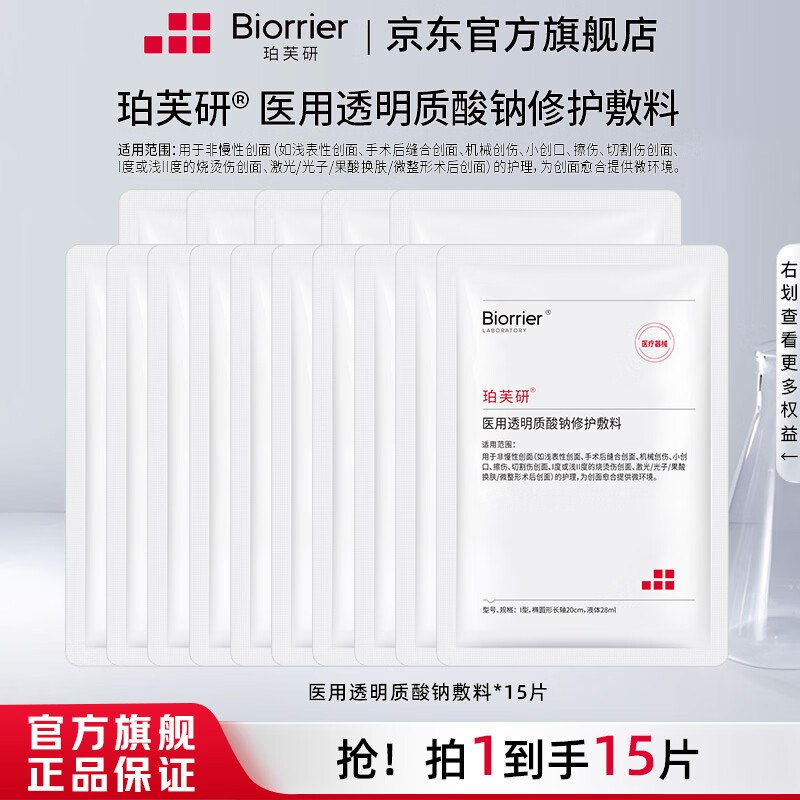 29元 珀芙研 透明质酸钠敷料15片