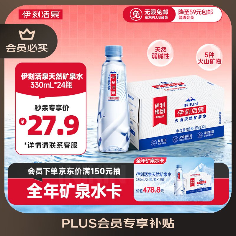 【自营】伊刻活泉 火山天然矿泉水330ml*24瓶
