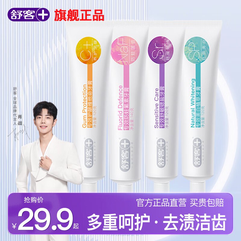 舒客 专效牙膏 4支共500g