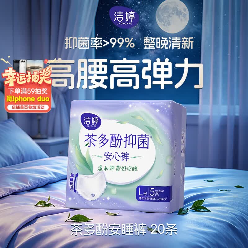 自营洁婷 茶多酚安睡裤20片 升级款