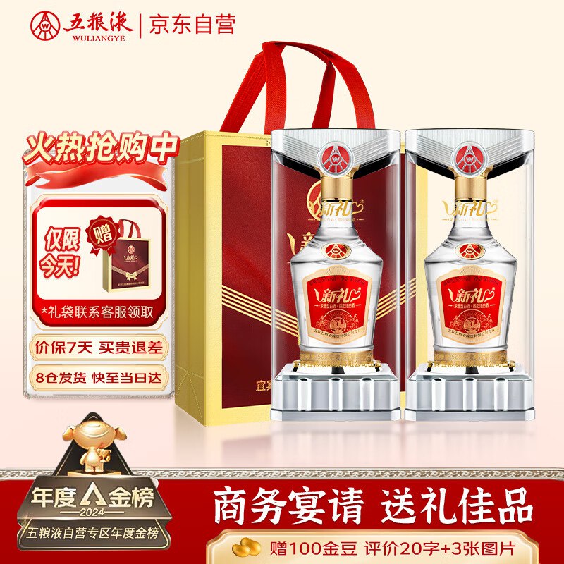 自营五粮液白酒合集146.9元 新礼水晶盒52度白酒 500ml*2瓶