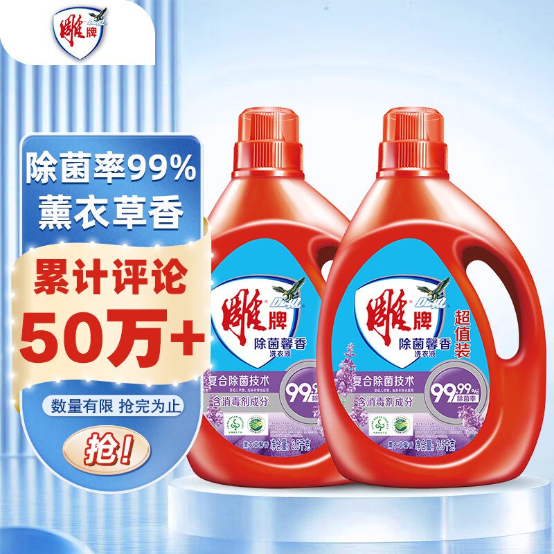 3.2/斤！自营雕牌 除菌馨香洗衣液拍下44.9元包邮得【3.5kg*2瓶】