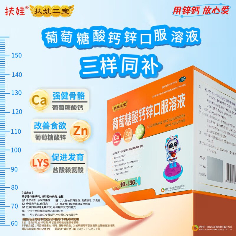 [扶娃]葡萄糖酸钙锌口服溶液10ml*12支 6盒装 共72支