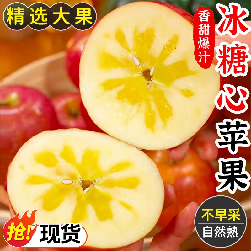 京太鲜水果合集①26.9元 山西冰糖心苹果 8.5-9斤