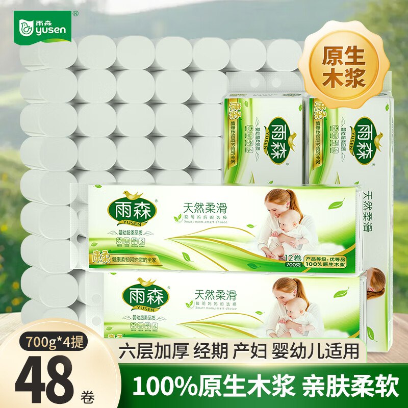 雨森 妇婴卷纸 6层58g*48卷