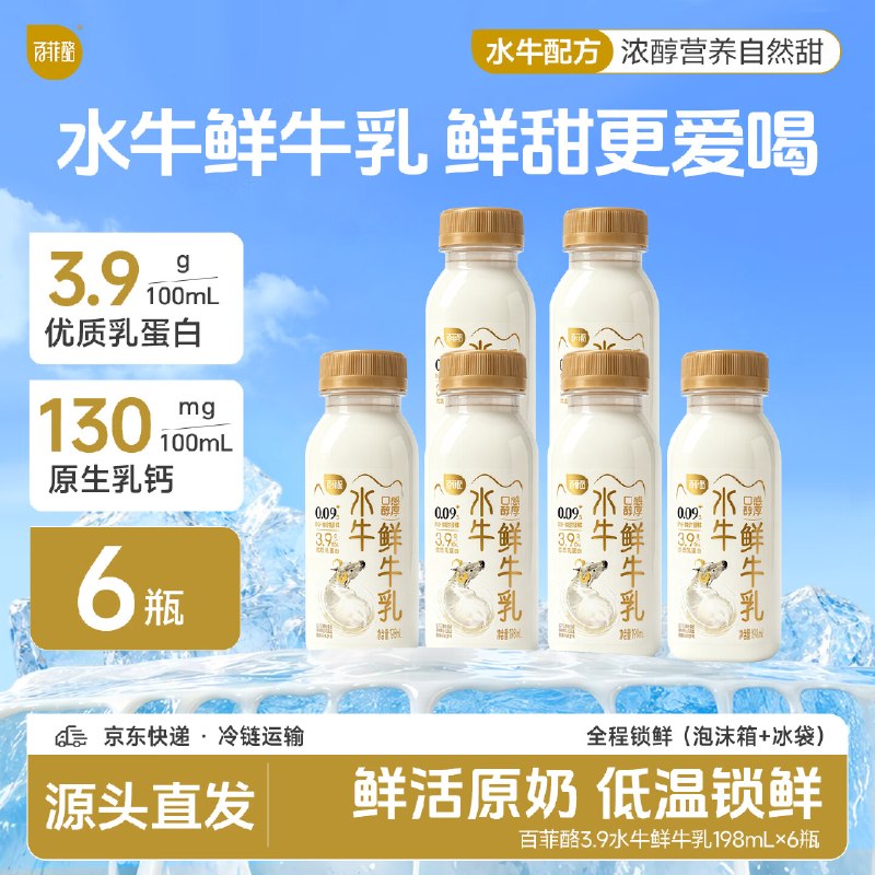 自营百菲酪 3.9g乳蛋白低温水牛鲜奶叠首购【39.9元】得198ml*12瓶（含赠）