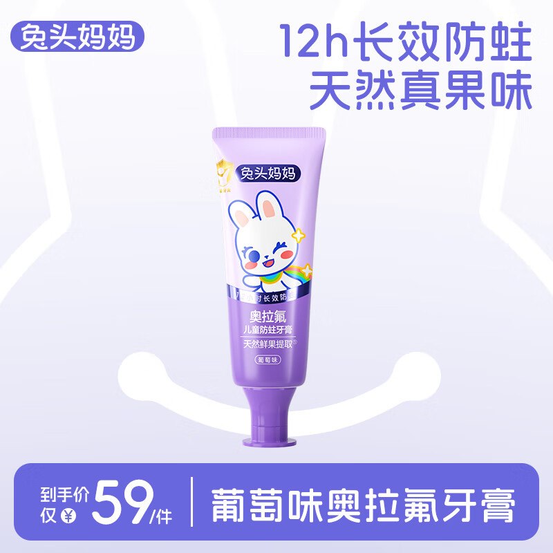 兔头妈妈 奥拉氟儿童防蛀牙膏50g才折8.3/瓶！！拍3件【24.9元】领 